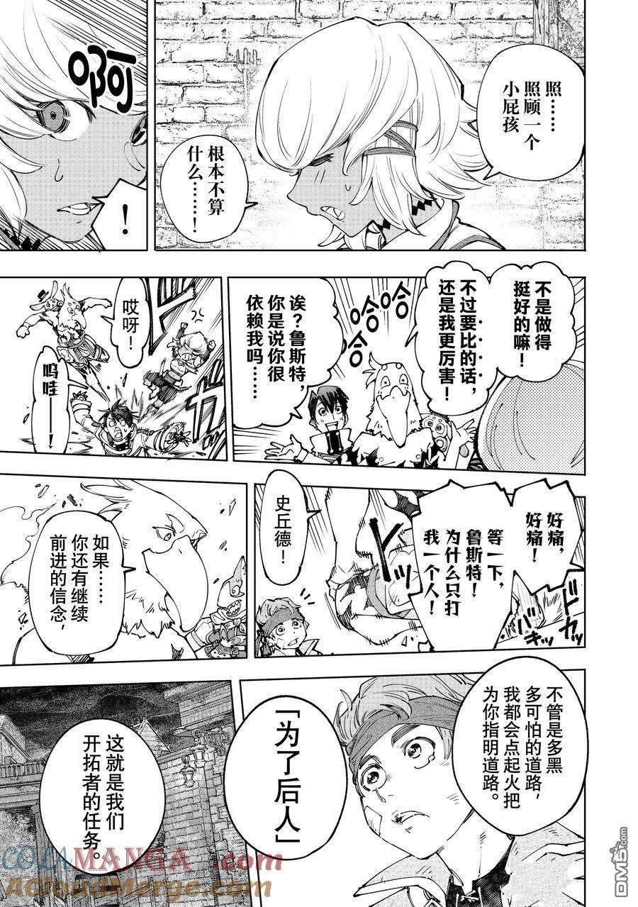 《香格里拉·弗陇提亚屎作猎人向神作发起挑战》第169话 第15页