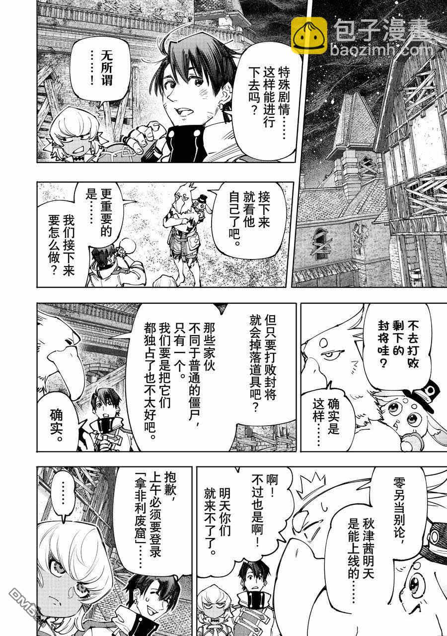 《香格里拉·弗陇提亚屎作猎人向神作发起挑战》第169话 第16页