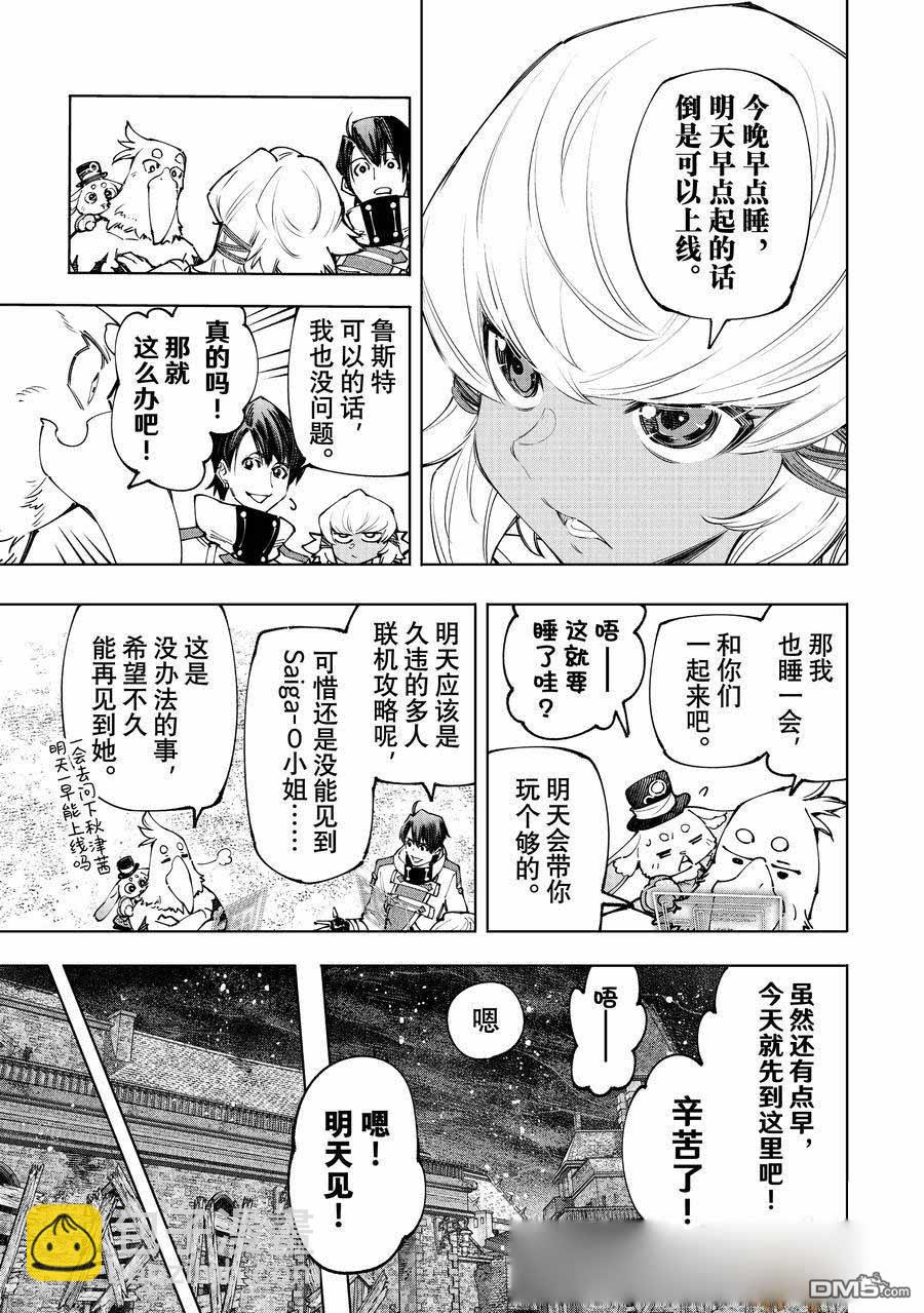 《香格里拉·弗陇提亚屎作猎人向神作发起挑战》第169话 第17页