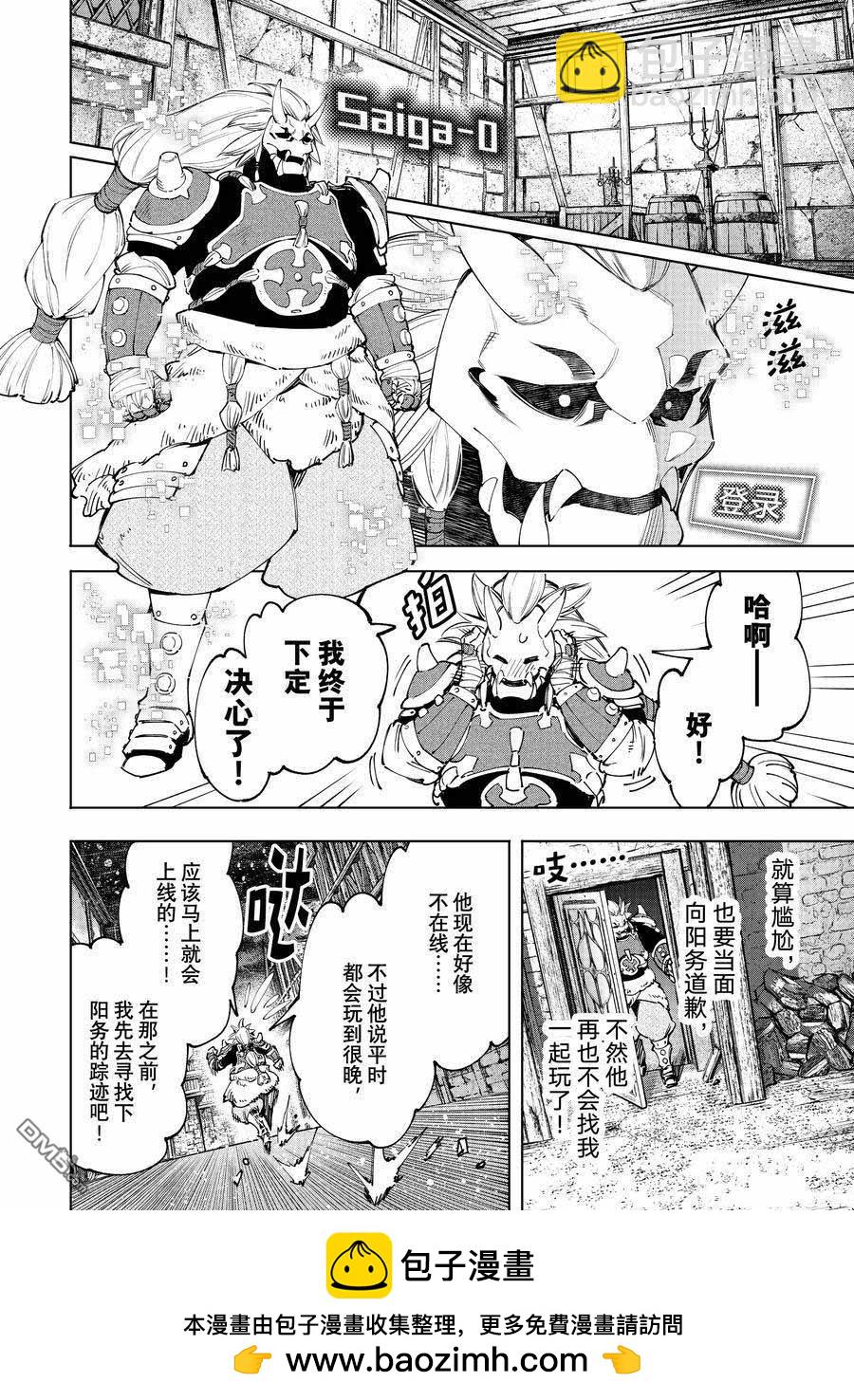 《香格里拉·弗陇提亚屎作猎人向神作发起挑战》第169话 第18页