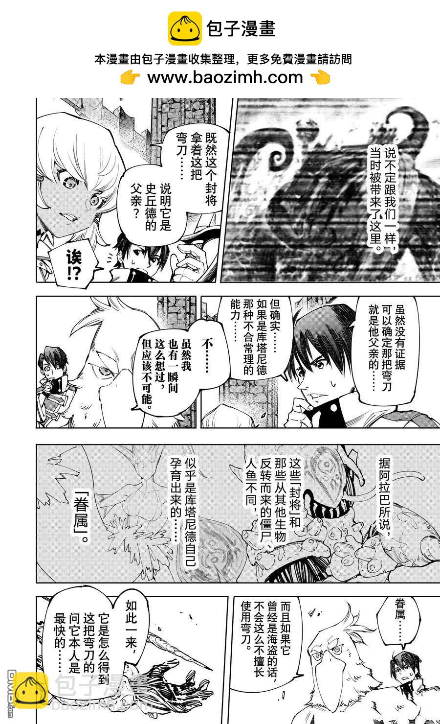 《香格里拉·弗陇提亚屎作猎人向神作发起挑战》第169话 第2页