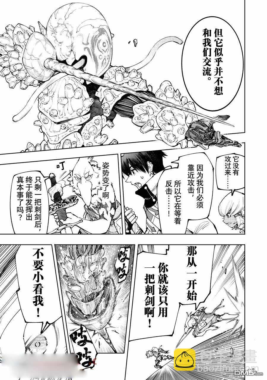 《香格里拉·弗陇提亚屎作猎人向神作发起挑战》第169话 第3页