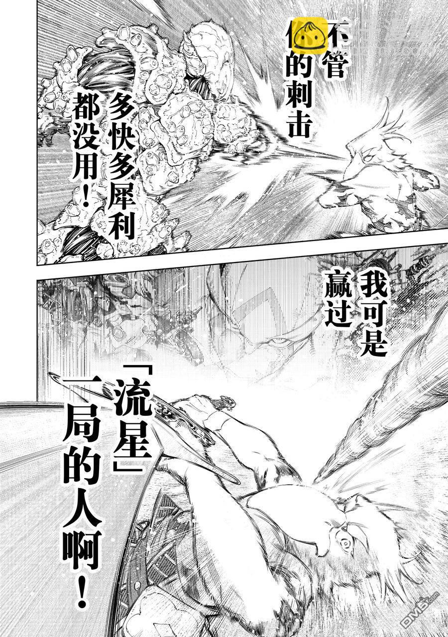 《香格里拉·弗陇提亚屎作猎人向神作发起挑战》第169话 第4页