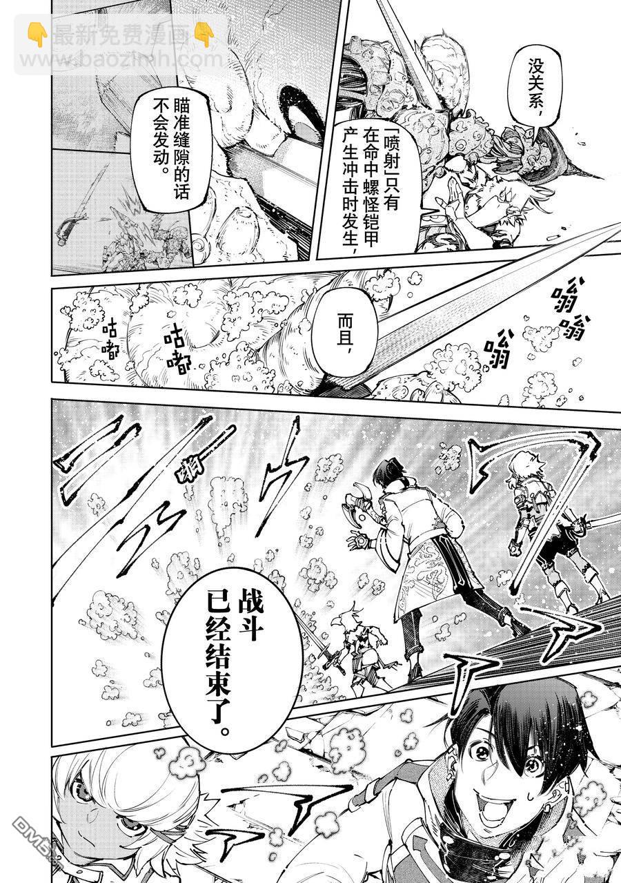 《香格里拉·弗陇提亚屎作猎人向神作发起挑战》第169话 第6页