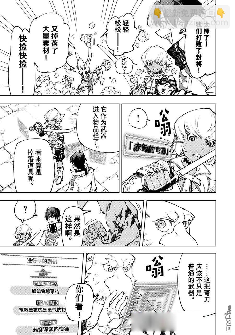 《香格里拉·弗陇提亚屎作猎人向神作发起挑战》第169话 第7页