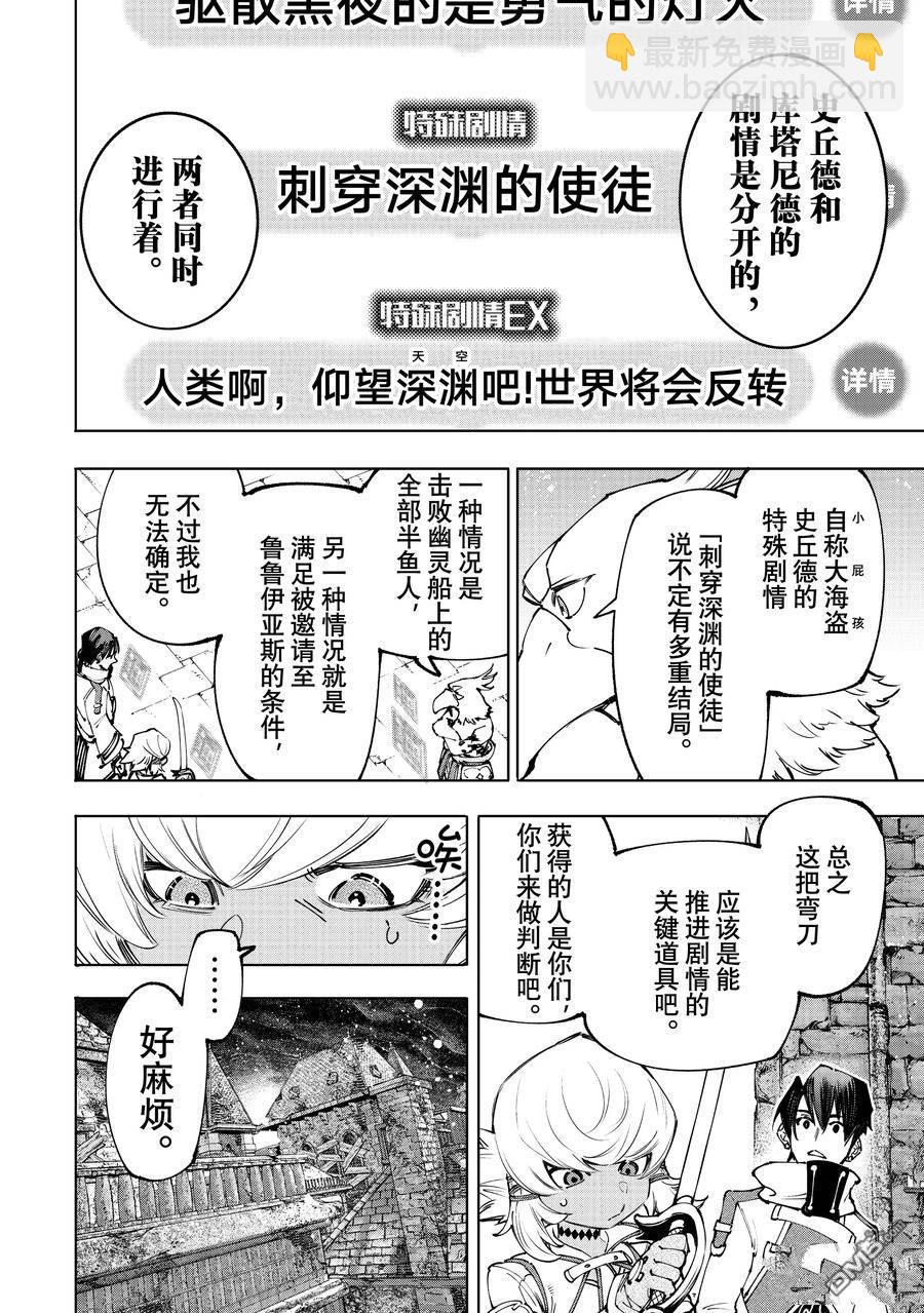 《香格里拉·弗陇提亚屎作猎人向神作发起挑战》第169话 第8页