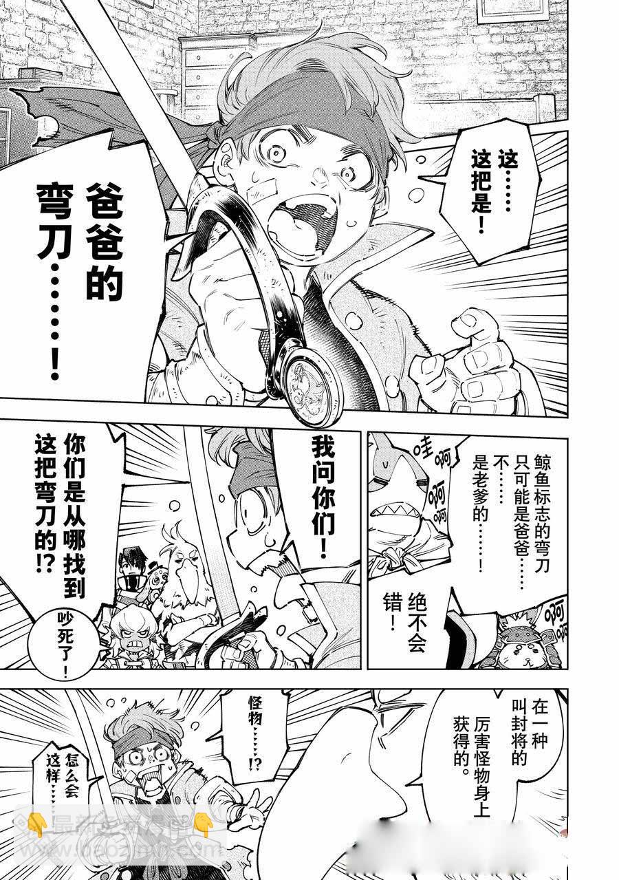 《香格里拉·弗陇提亚屎作猎人向神作发起挑战》第169话 第9页