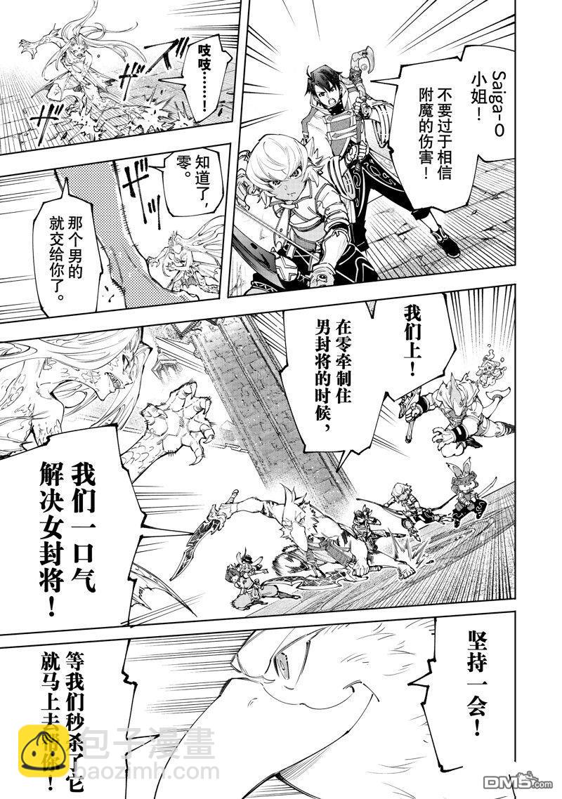 《香格里拉·弗陇提亚屎作猎人向神作发起挑战》第172话 第11页