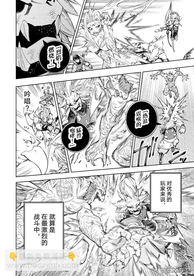 《香格里拉·弗陇提亚屎作猎人向神作发起挑战》第172话 第12页