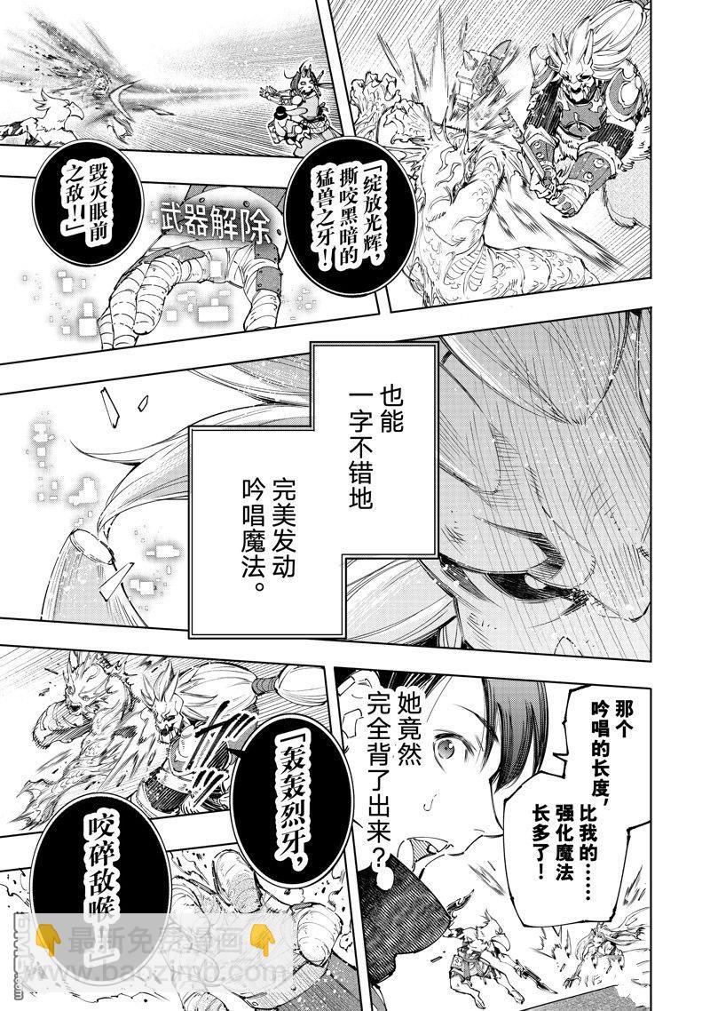 《香格里拉·弗陇提亚屎作猎人向神作发起挑战》第172话 第13页