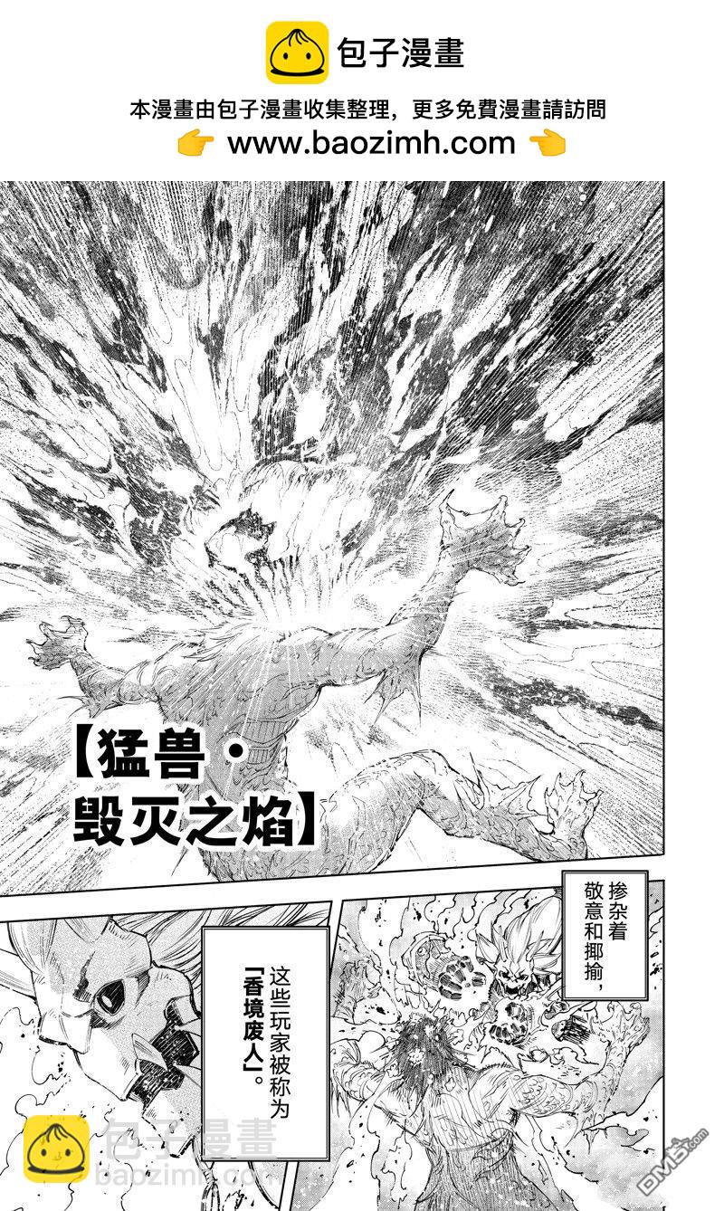 《香格里拉·弗陇提亚屎作猎人向神作发起挑战》第172话 第15页