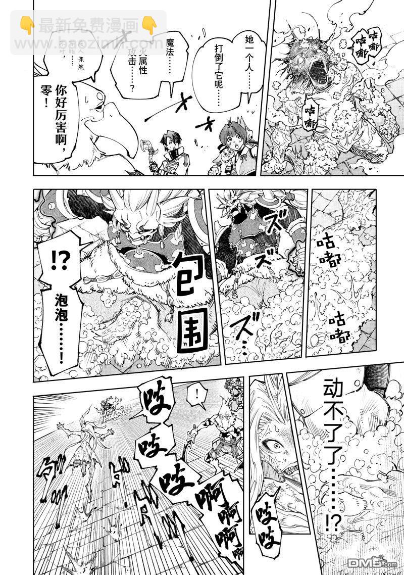 《香格里拉·弗陇提亚屎作猎人向神作发起挑战》第172话 第16页