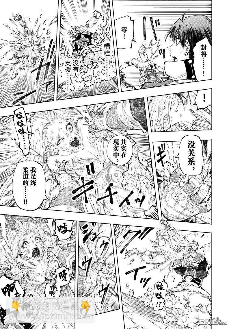 《香格里拉·弗陇提亚屎作猎人向神作发起挑战》第172话 第17页