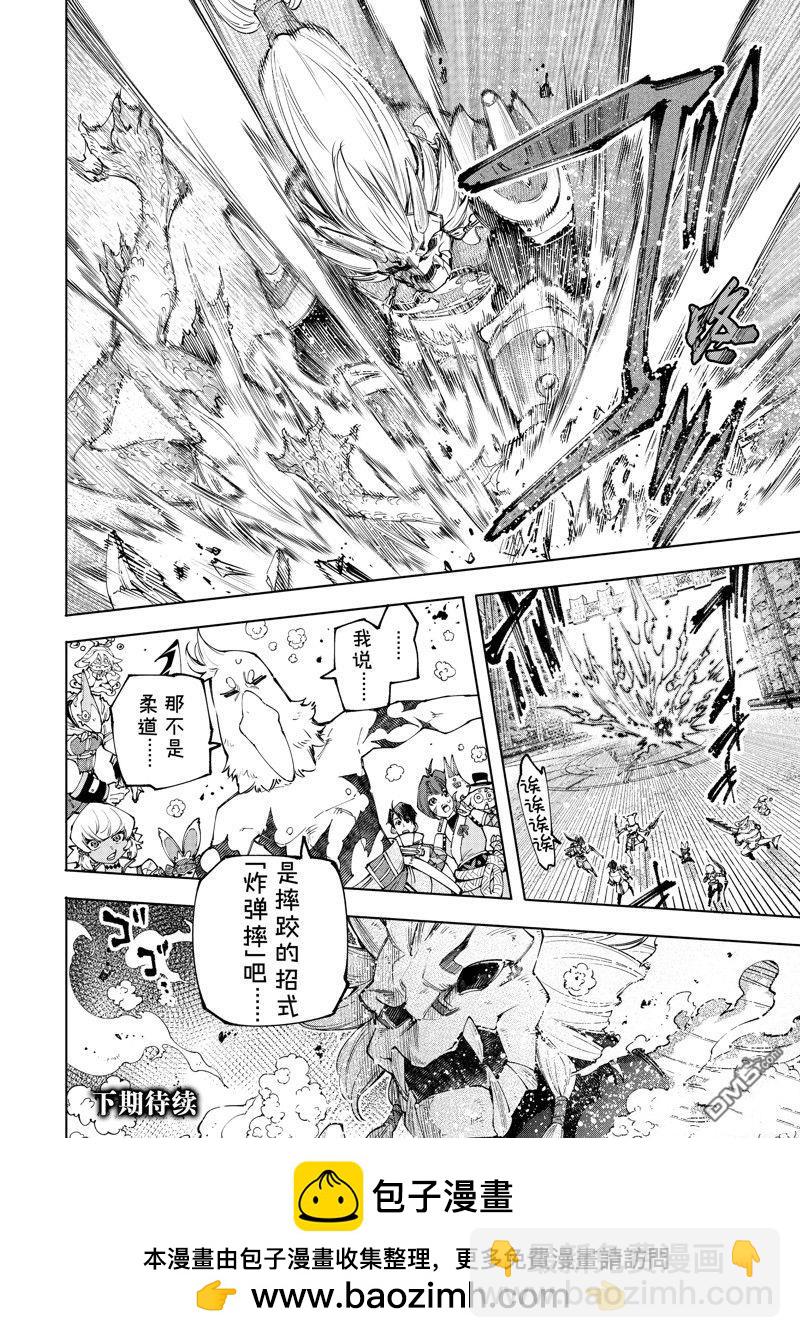 《香格里拉·弗陇提亚屎作猎人向神作发起挑战》第172话 第18页