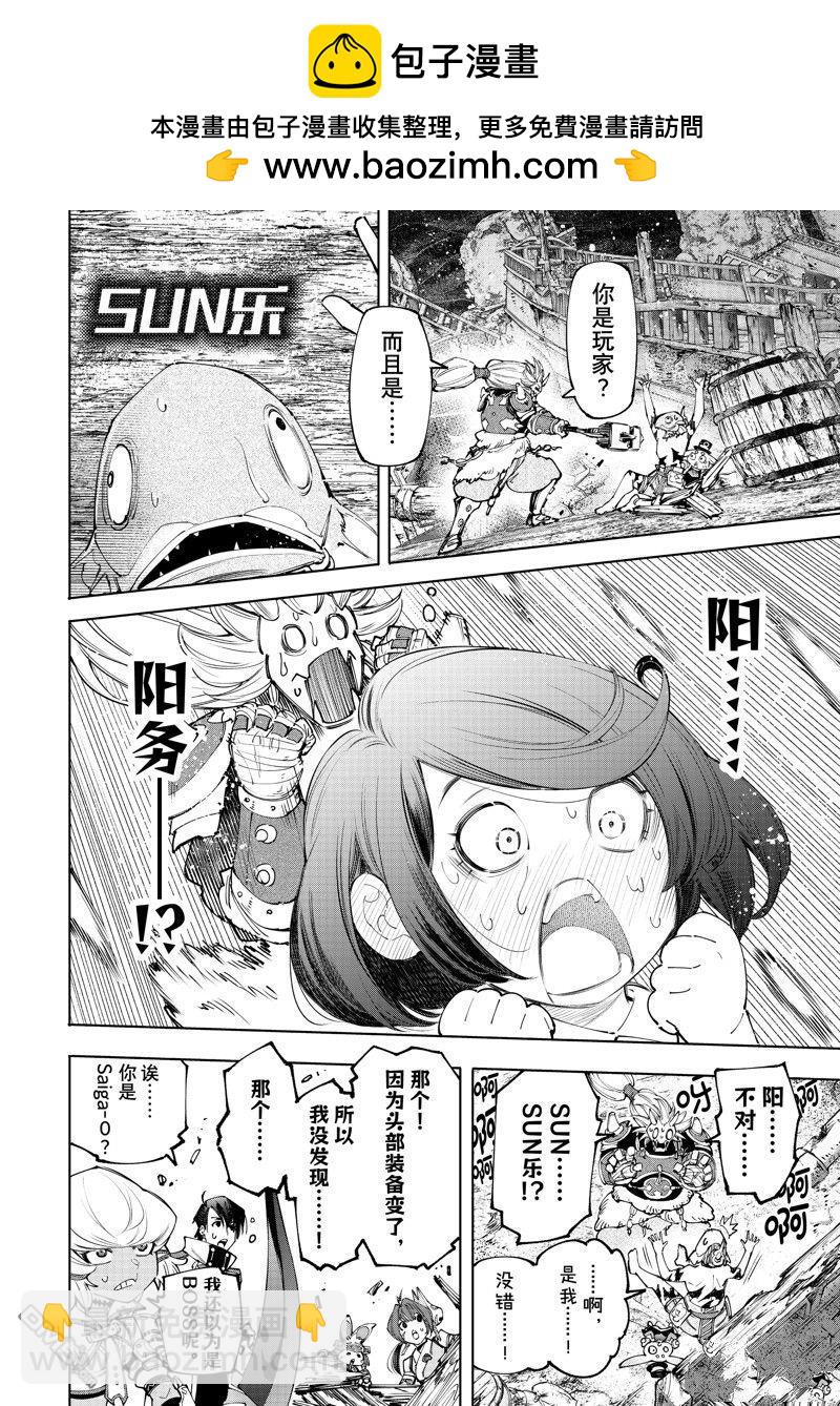 《香格里拉·弗陇提亚屎作猎人向神作发起挑战》第172话 第2页