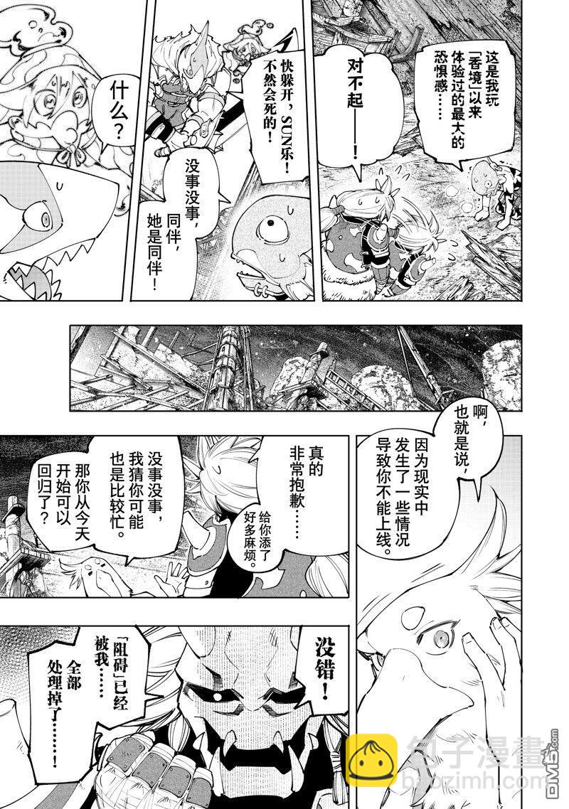《香格里拉·弗陇提亚屎作猎人向神作发起挑战》第172话 第3页