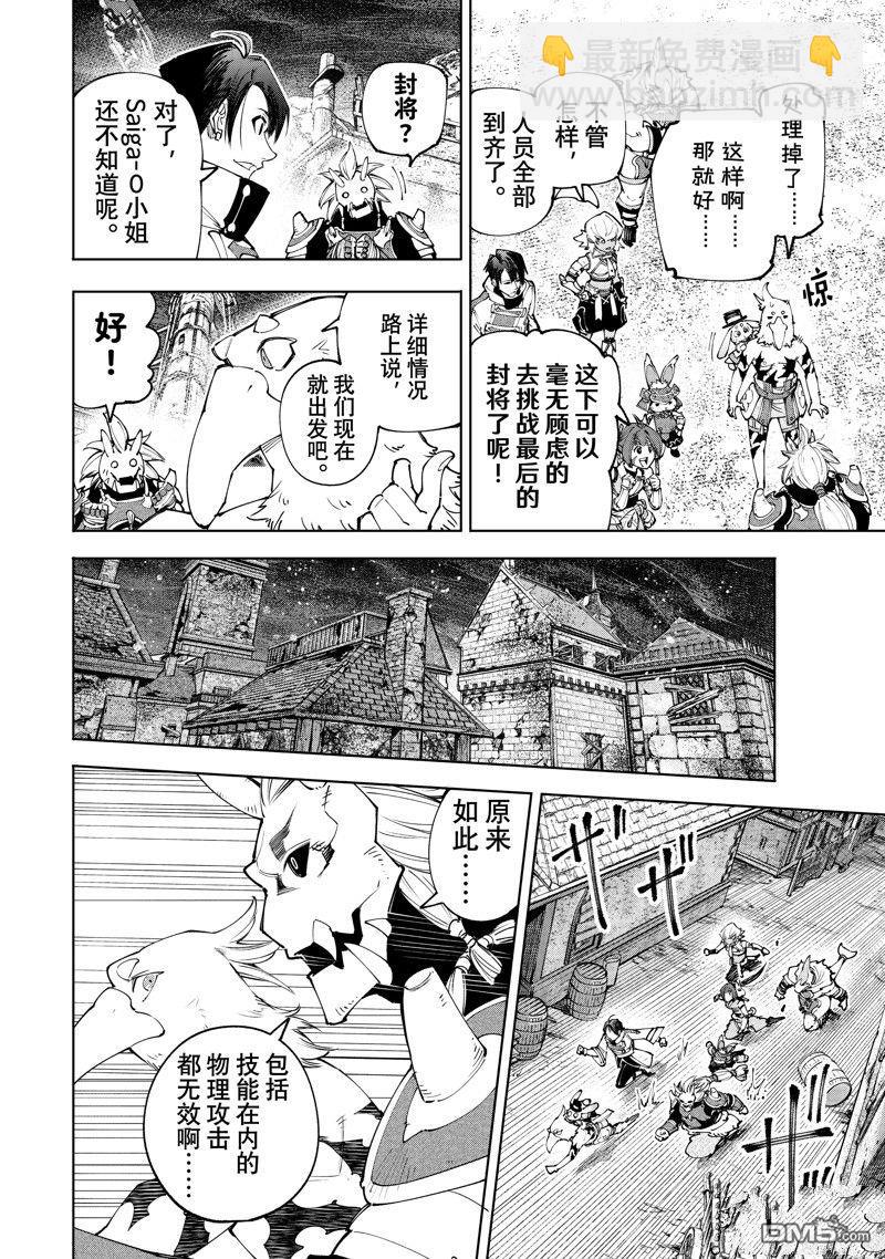《香格里拉·弗陇提亚屎作猎人向神作发起挑战》第172话 第4页