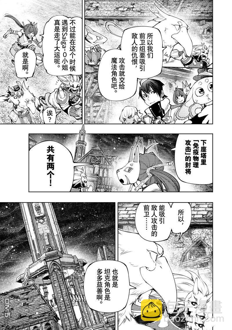 《香格里拉·弗陇提亚屎作猎人向神作发起挑战》第172话 第5页