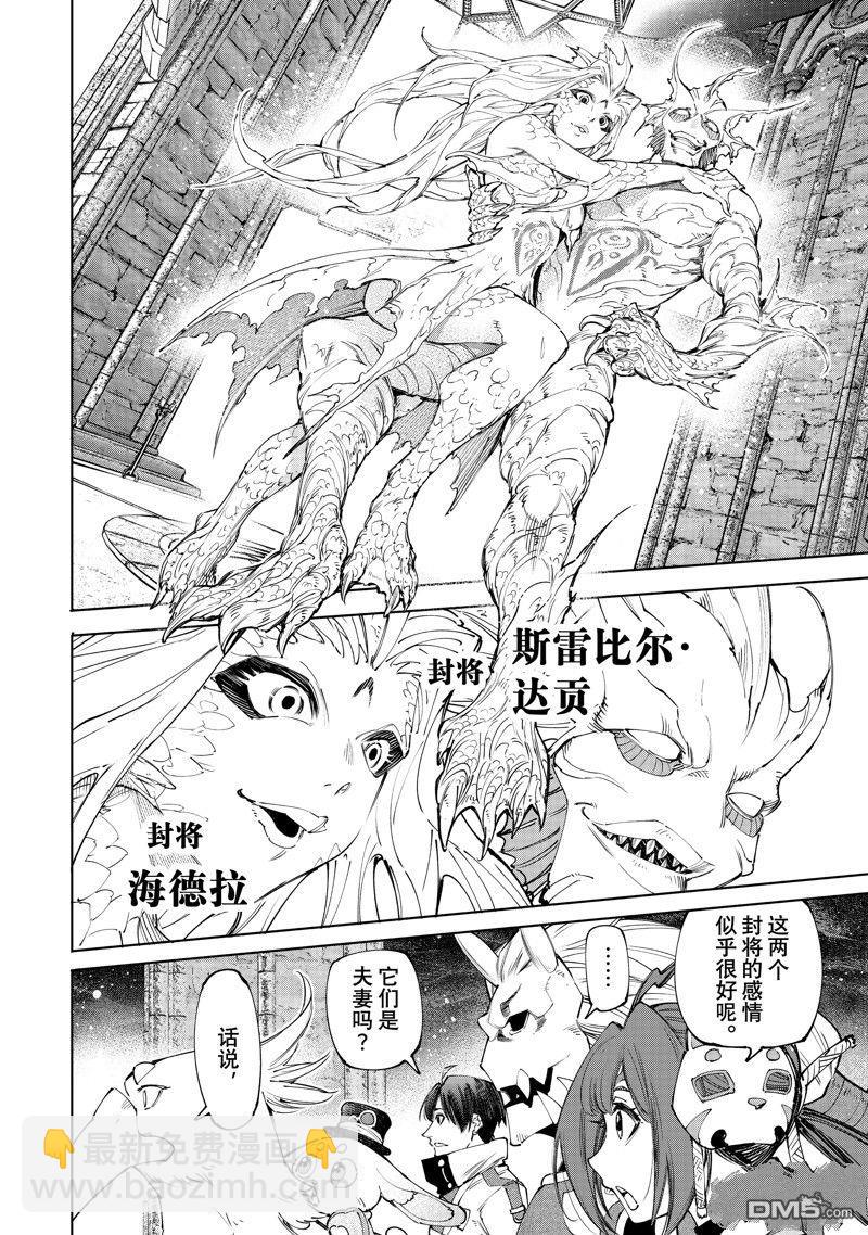 《香格里拉·弗陇提亚屎作猎人向神作发起挑战》第172话 第6页