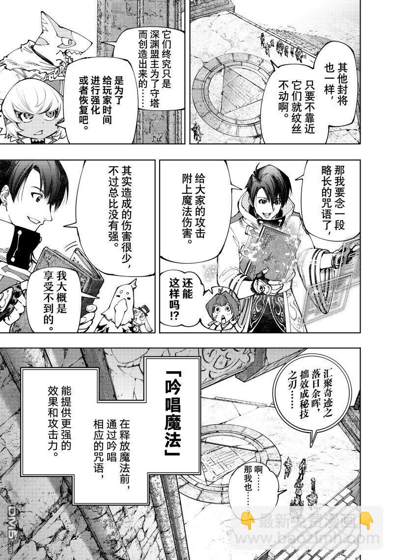 《香格里拉·弗陇提亚屎作猎人向神作发起挑战》第172话 第7页