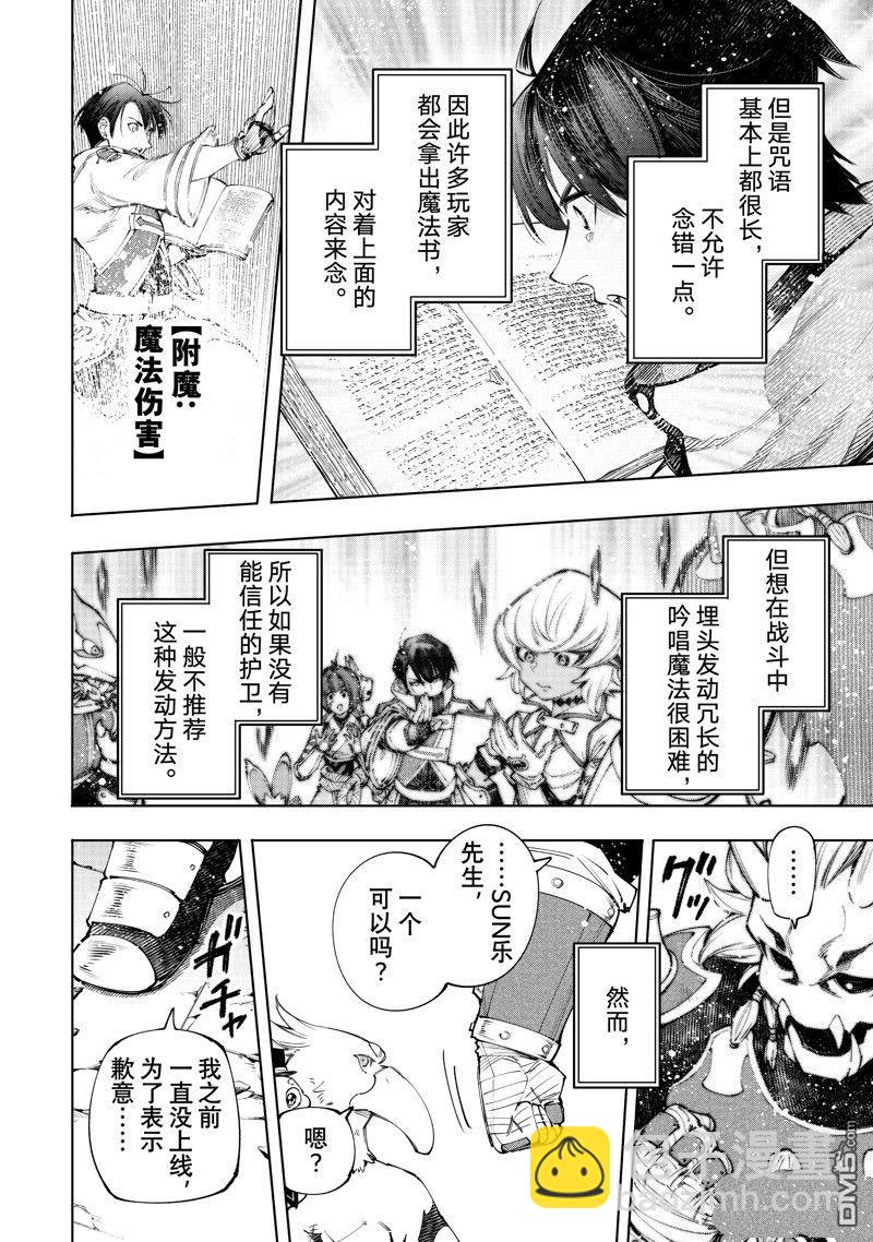 《香格里拉·弗陇提亚屎作猎人向神作发起挑战》第172话 第8页