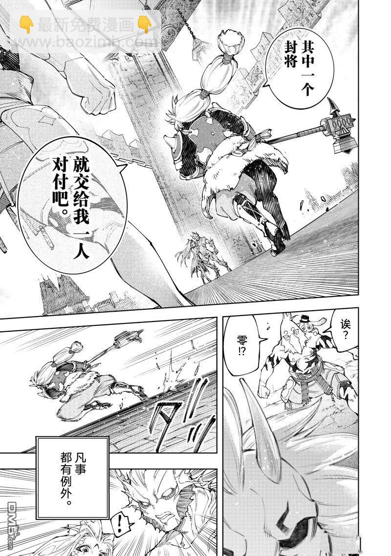 《香格里拉·弗陇提亚屎作猎人向神作发起挑战》第172话 第9页
