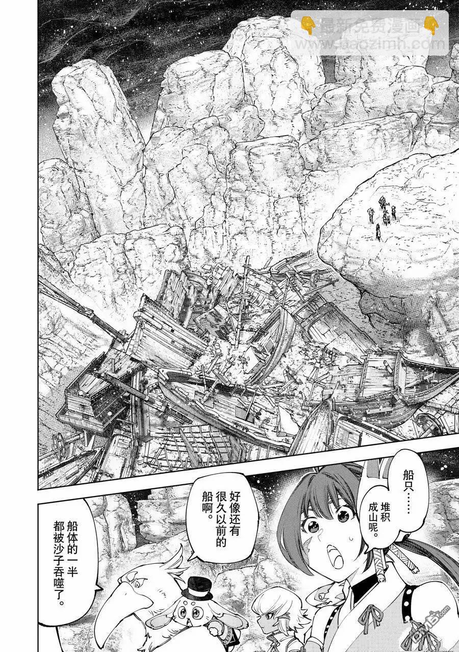 《香格里拉·弗陇提亚屎作猎人向神作发起挑战》第171话 第10页