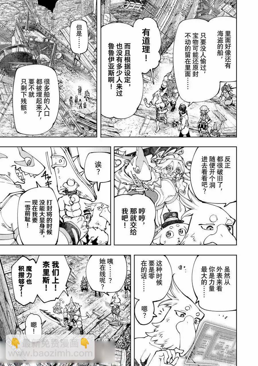 《香格里拉·弗陇提亚屎作猎人向神作发起挑战》第171话 第11页