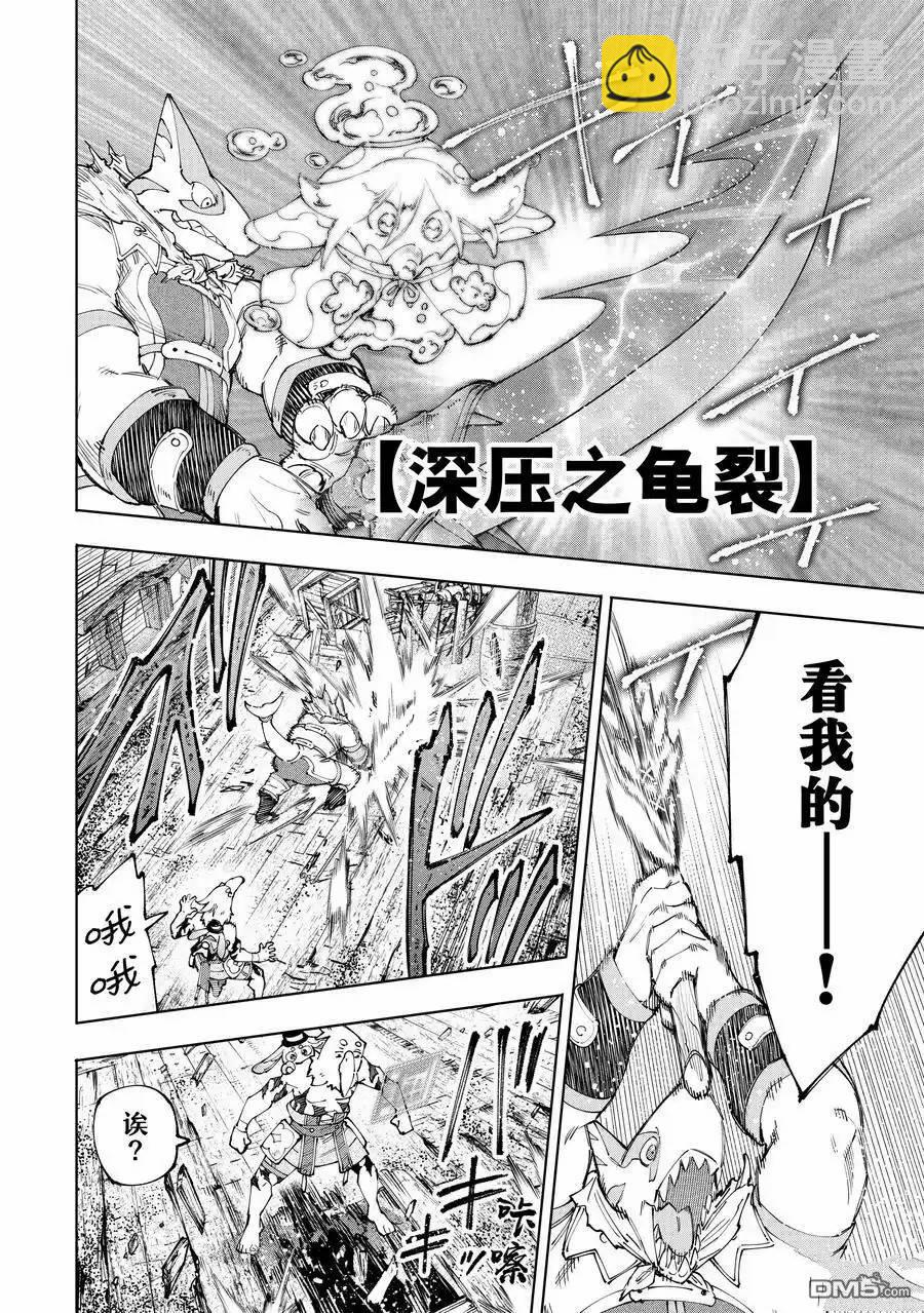 《香格里拉·弗陇提亚屎作猎人向神作发起挑战》第171话 第12页