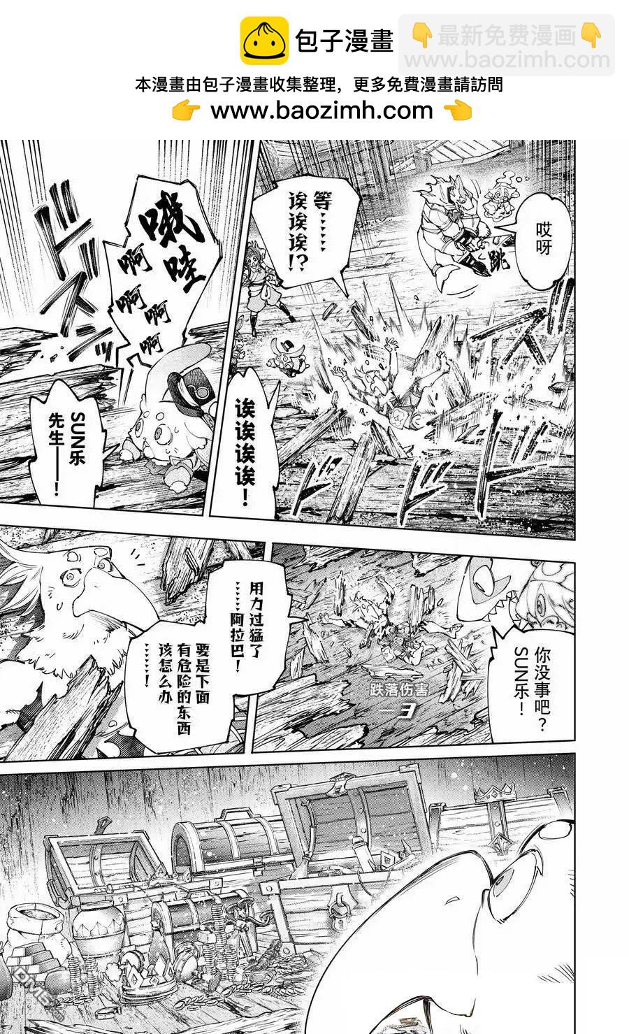 《香格里拉·弗陇提亚屎作猎人向神作发起挑战》第171话 第13页