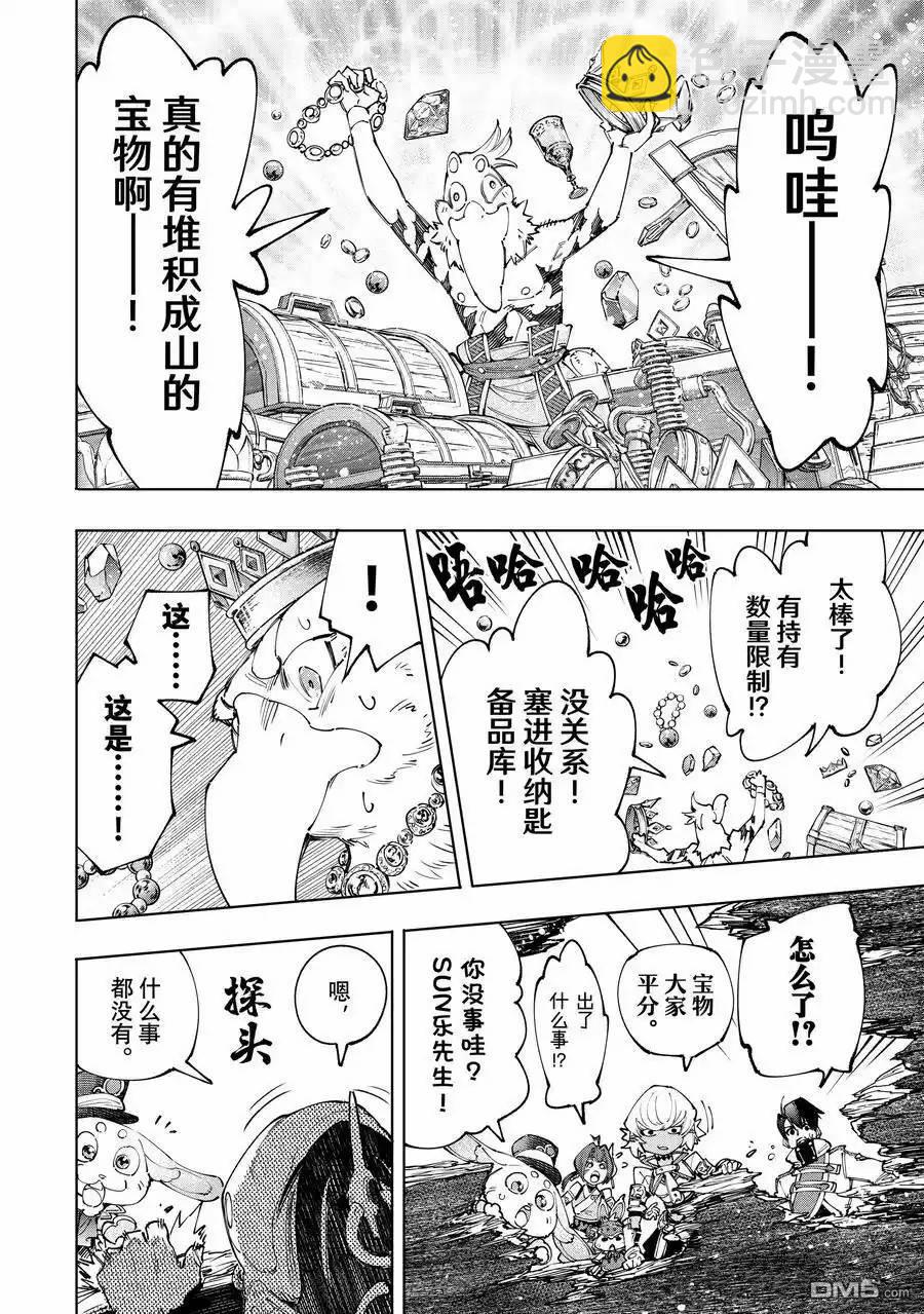 《香格里拉·弗陇提亚屎作猎人向神作发起挑战》第171话 第14页