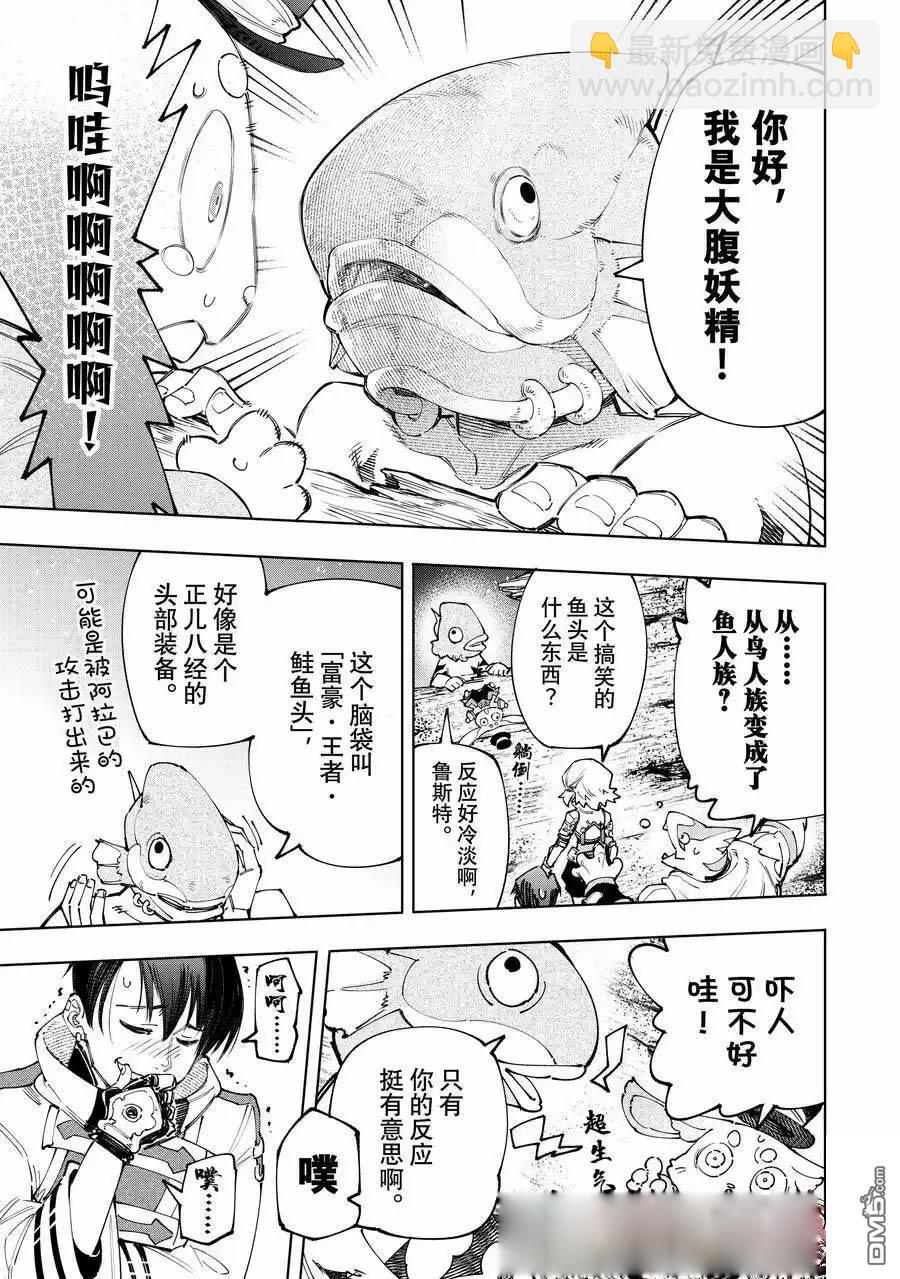 《香格里拉·弗陇提亚屎作猎人向神作发起挑战》第171话 第15页