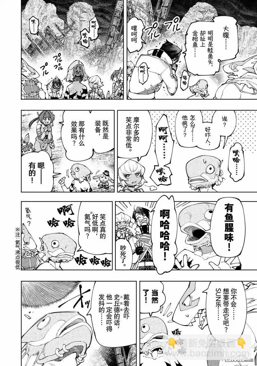 《香格里拉·弗陇提亚屎作猎人向神作发起挑战》第171话 第16页