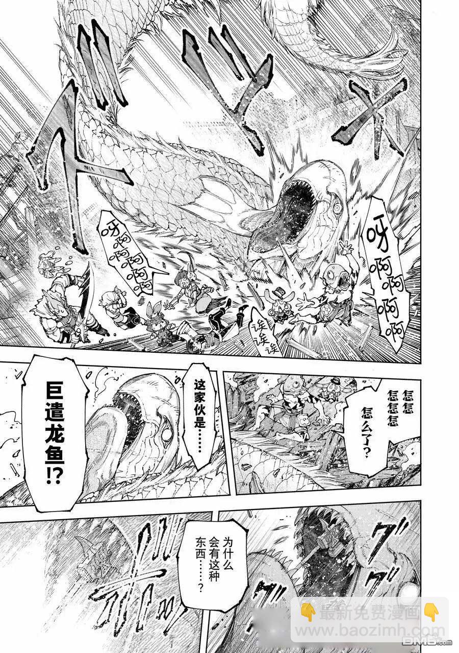 《香格里拉·弗陇提亚屎作猎人向神作发起挑战》第171话 第17页