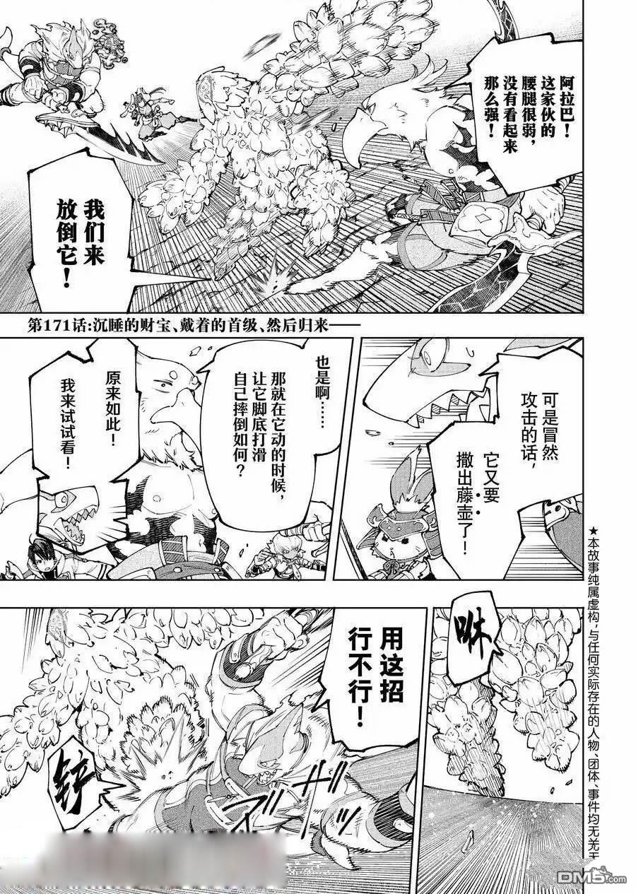 《香格里拉·弗陇提亚屎作猎人向神作发起挑战》第171话 第1页