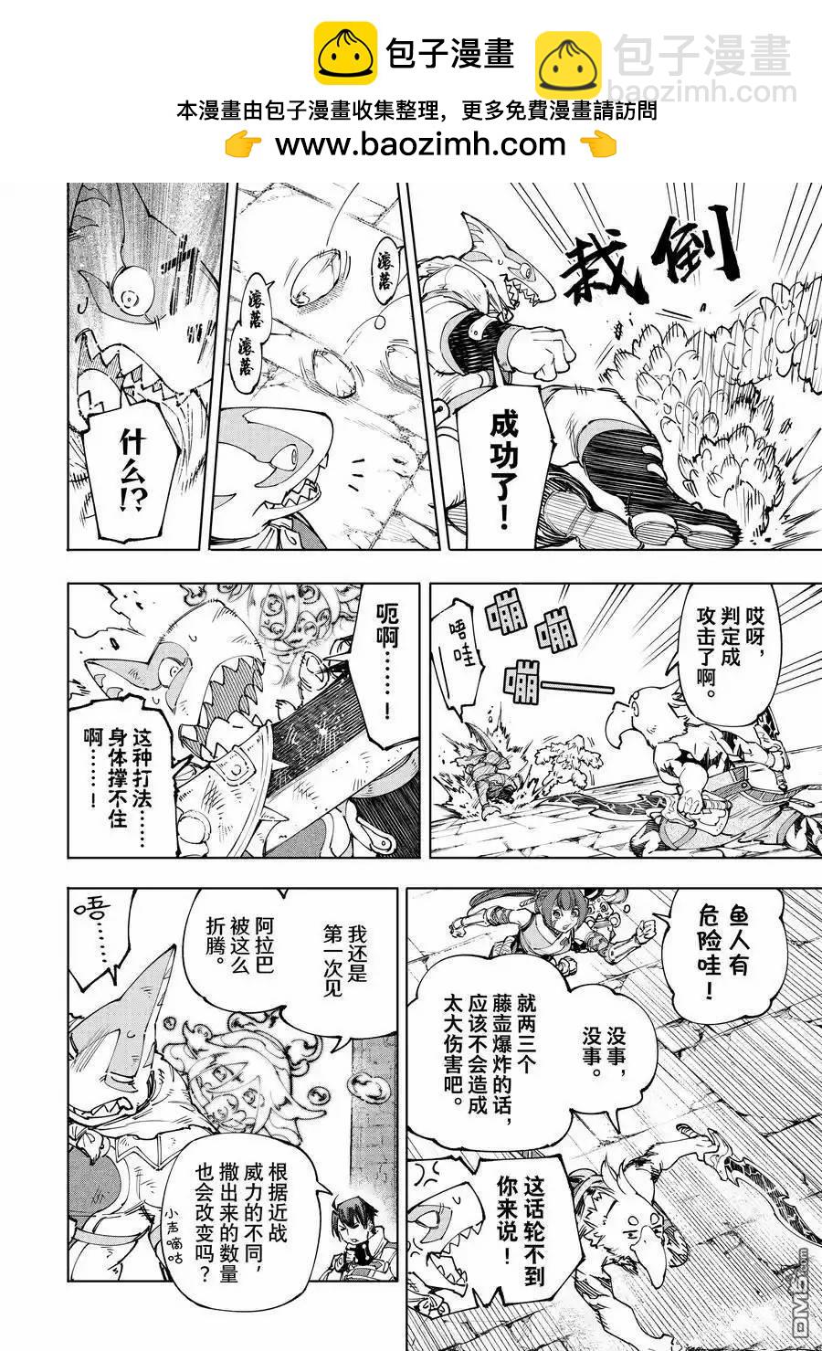 《香格里拉·弗陇提亚屎作猎人向神作发起挑战》第171话 第2页