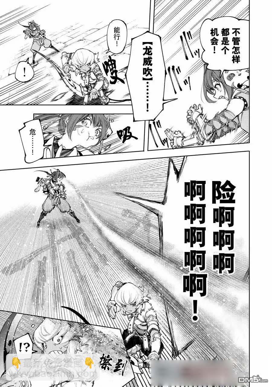 《香格里拉·弗陇提亚屎作猎人向神作发起挑战》第171话 第3页