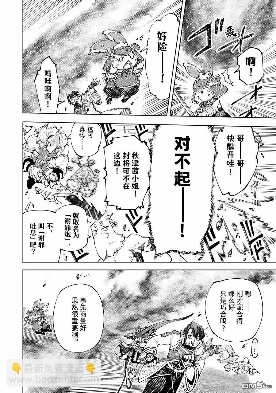 《香格里拉·弗陇提亚屎作猎人向神作发起挑战》第171话 第4页