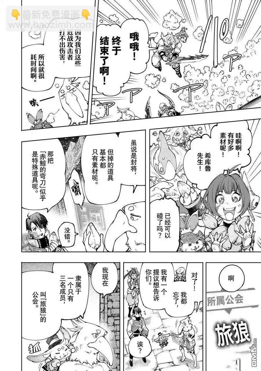 《香格里拉·弗陇提亚屎作猎人向神作发起挑战》第171话 第6页