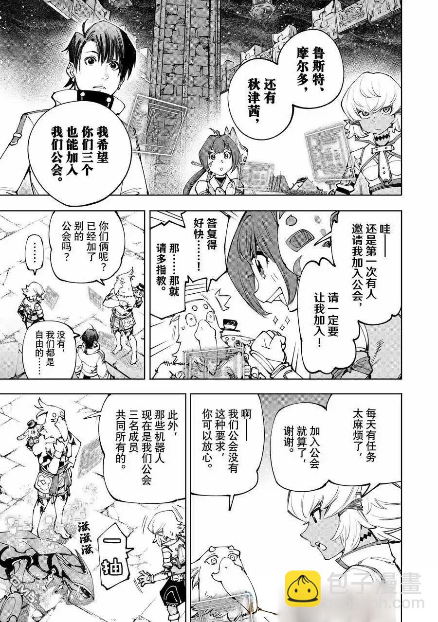 《香格里拉·弗陇提亚屎作猎人向神作发起挑战》第171话 第7页