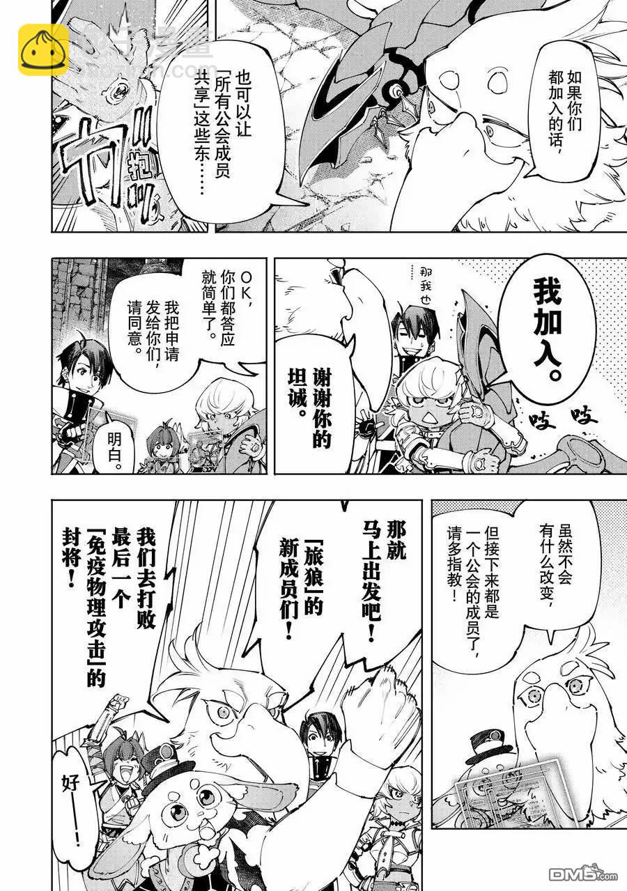 《香格里拉·弗陇提亚屎作猎人向神作发起挑战》第171话 第8页