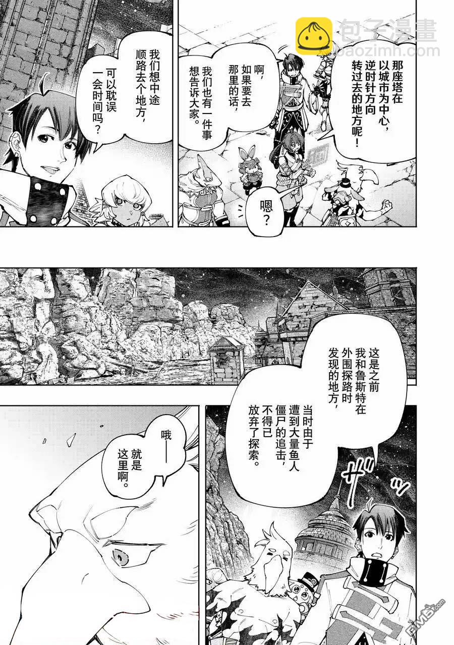 《香格里拉·弗陇提亚屎作猎人向神作发起挑战》第171话 第9页