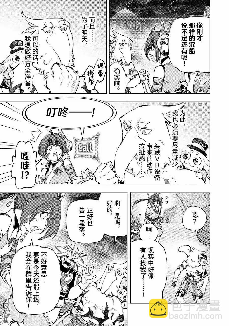 《香格里拉·弗陇提亚屎作猎人向神作发起挑战》第173话 第10页