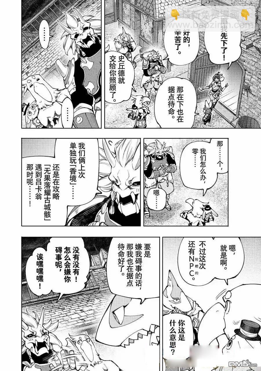《香格里拉·弗陇提亚屎作猎人向神作发起挑战》第173话 第11页