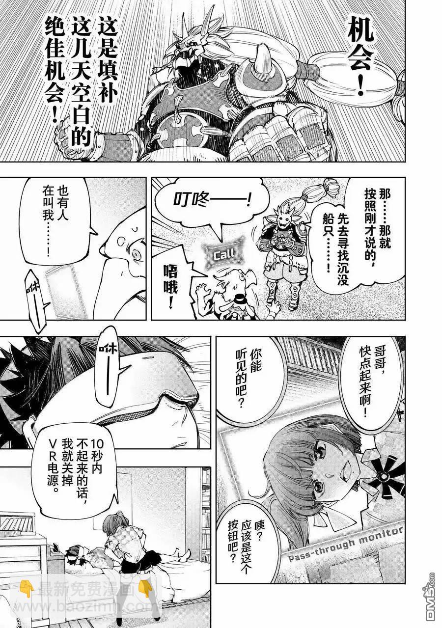《香格里拉·弗陇提亚屎作猎人向神作发起挑战》第173话 第12页