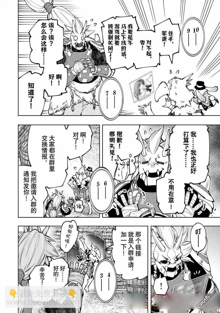 《香格里拉·弗陇提亚屎作猎人向神作发起挑战》第173话 第13页