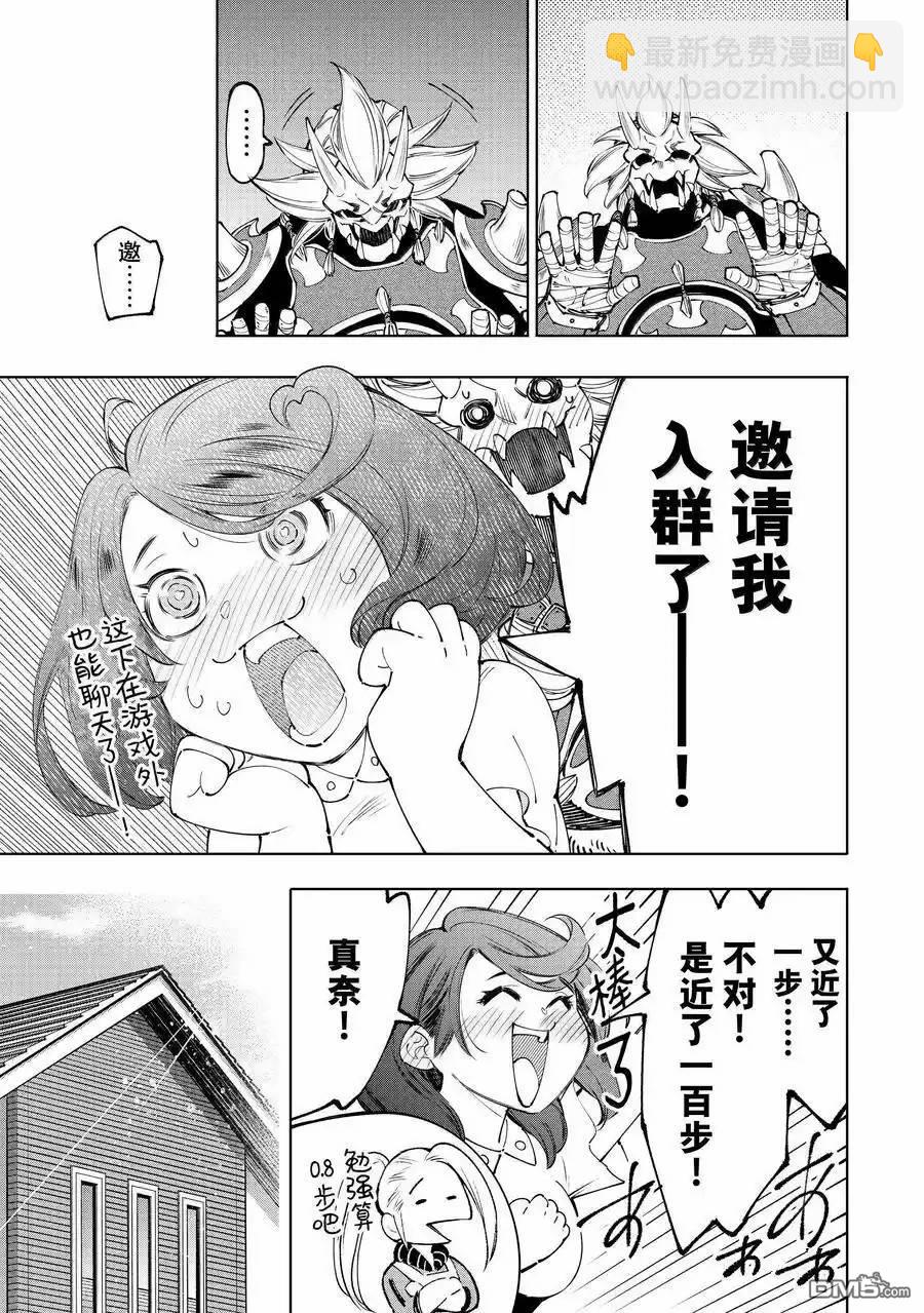 《香格里拉·弗陇提亚屎作猎人向神作发起挑战》第173话 第14页