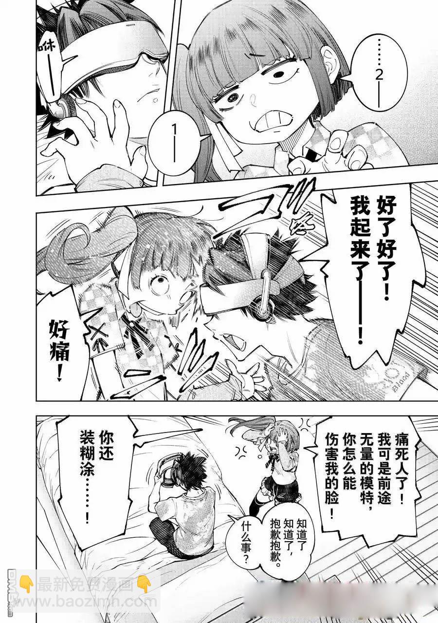 《香格里拉·弗陇提亚屎作猎人向神作发起挑战》第173话 第15页
