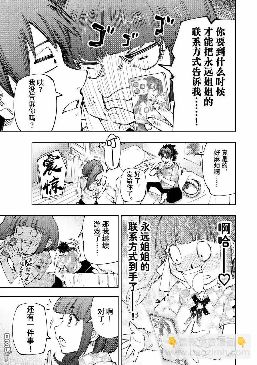 《香格里拉·弗陇提亚屎作猎人向神作发起挑战》第173话 第16页