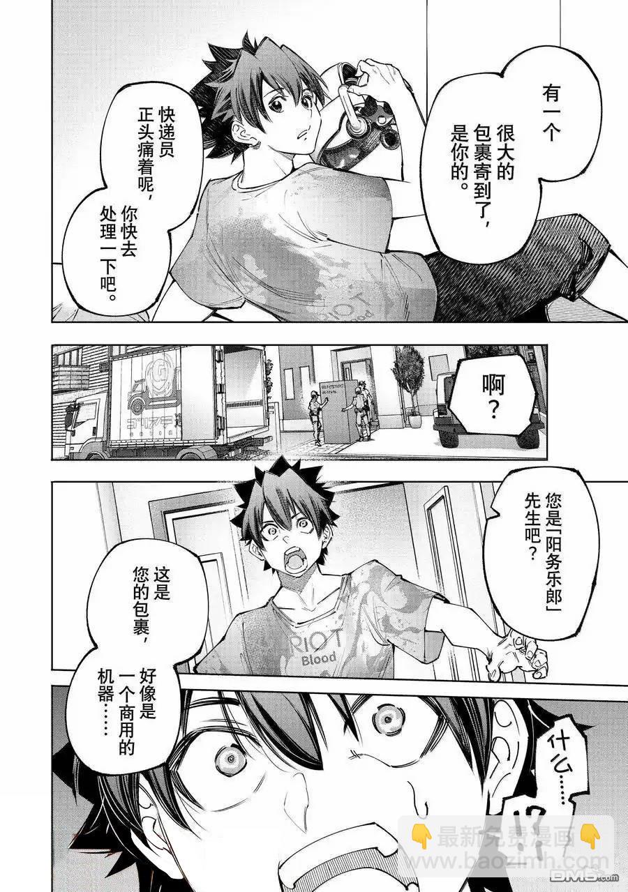 《香格里拉·弗陇提亚屎作猎人向神作发起挑战》第173话 第17页
